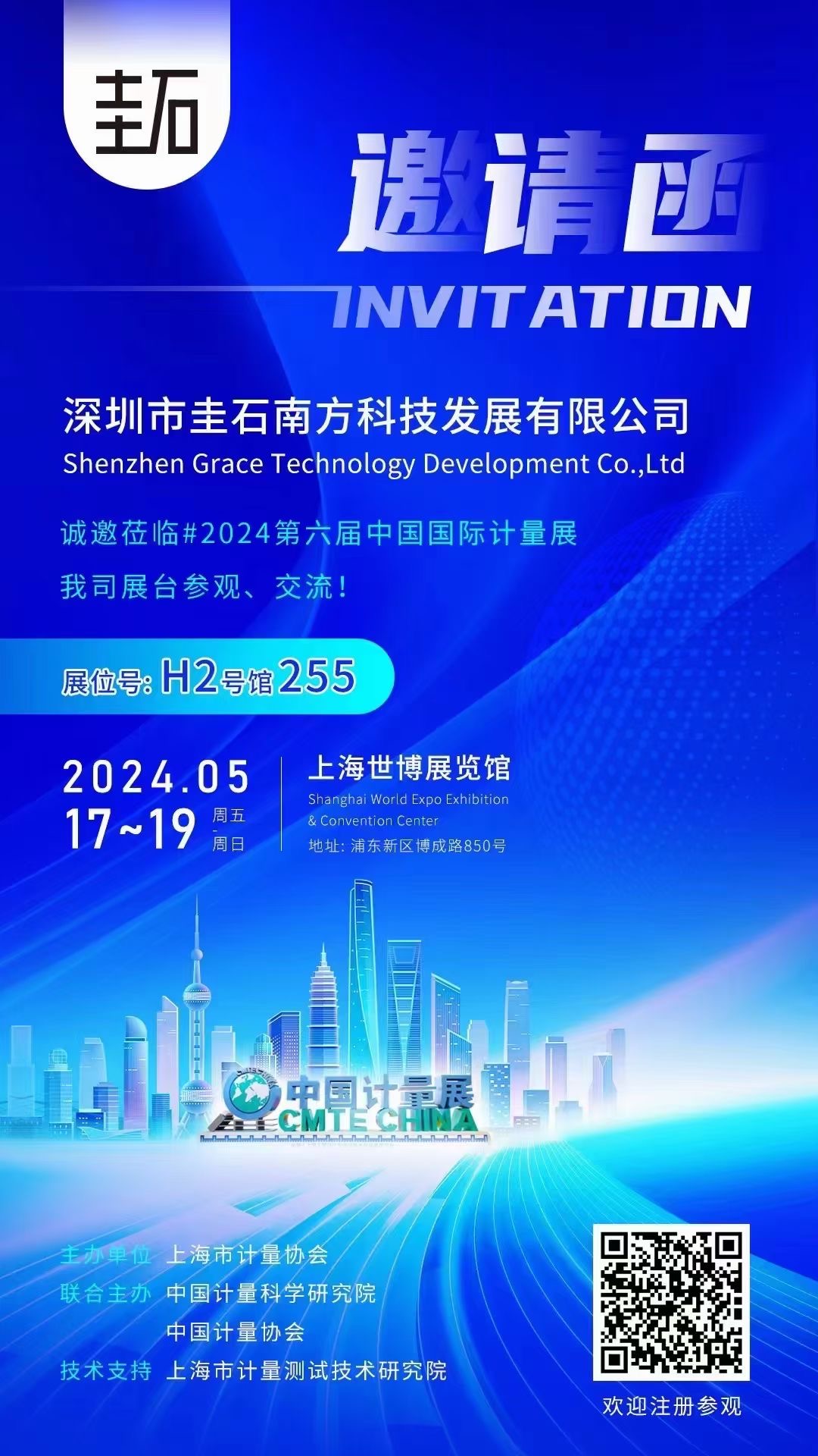 2024CMTE china invitation